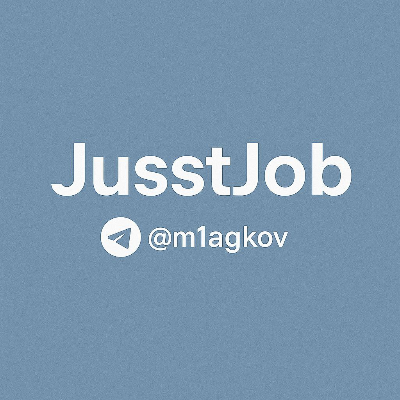 Как Jusst Job помогает найти работу мечты 5